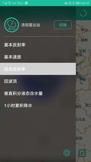 河南天气雷达软件图3