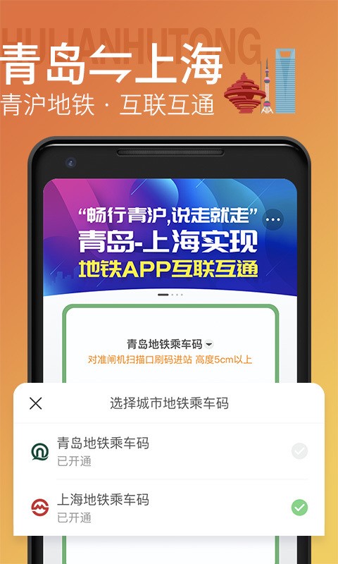 青岛地铁app安卓版图2