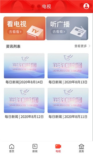 天下芷江app官方2021版图2