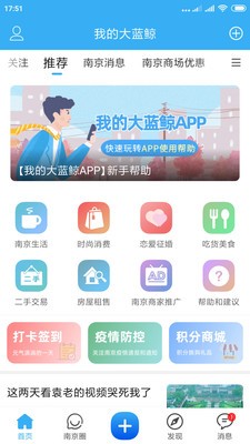 我的大蓝鲸app最新版图1