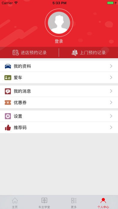 长城汽车app安卓版图1