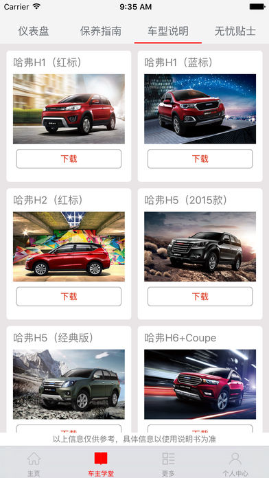 长城汽车app安卓版