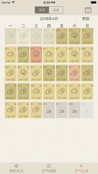 贵阳天气app最新版图2