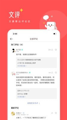 豆腐小说app免费破解版