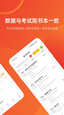 优志愿app手机版图3