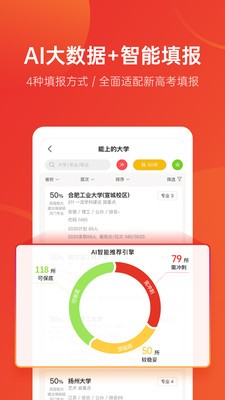 优志愿app手机版图2