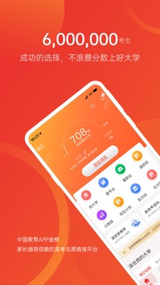 优志愿app手机版图1