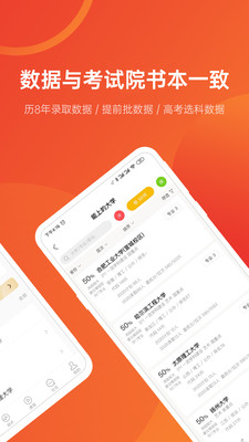 优志愿app手机版