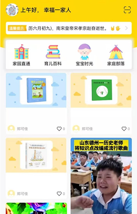 爱亿家育儿软件家庭版图2