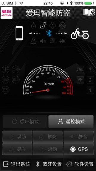 爱玛智能防盗app安卓版图1