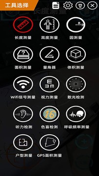 AR测量工具免费版图2