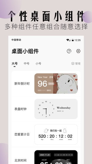 桌面小组件app免登录破解版