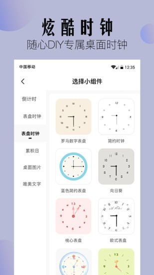 桌面小组件app免登录破解版