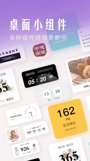 桌面小组件app免登录破解版图2