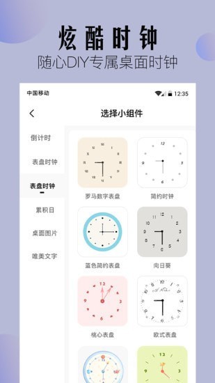 桌面小组件app免登录破解版图1