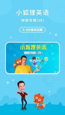 小狐狸英语app免费手机版图3