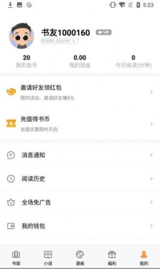 闪爵小说网app手机版