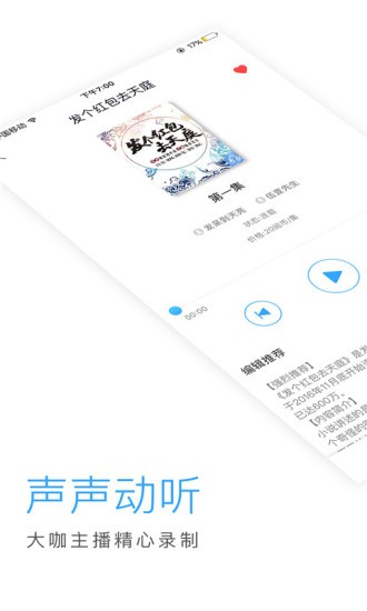 畅听网app安卓版图1