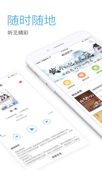 畅听网app安卓版图2