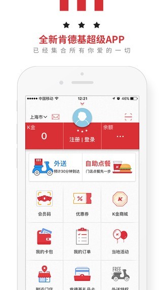 肯德基app最新版图2