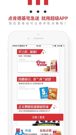 肯德基app最新版图3