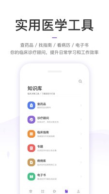 丁香园医学论坛app手机版图2