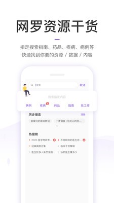 丁香园医学论坛app手机版图3