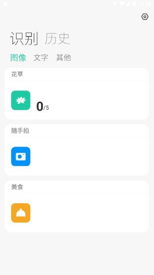 今天拍照识图了吗app黑科技图3