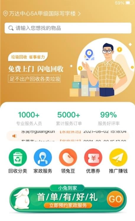 小兔到家app最新手机版图1