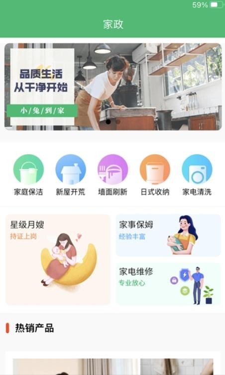 小兔到家app最新手机版图2