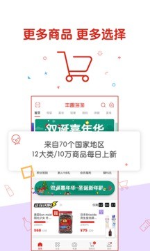 丰趣海淘app手机版图2