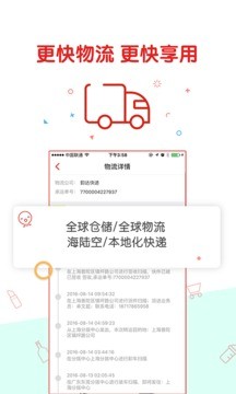 丰趣海淘app手机版图3