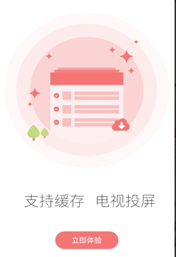 粉红影视app最新升级版图3