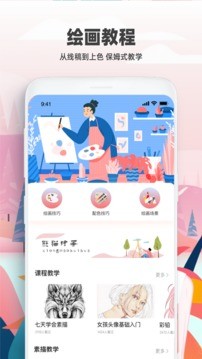 熊猫绘画app无广告破解版图4