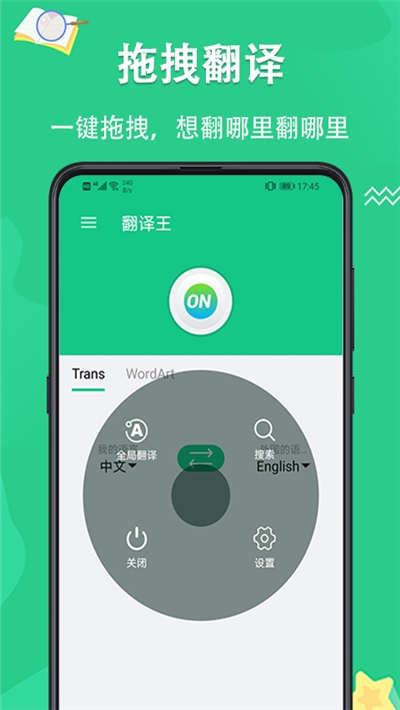 翻译王app最新版