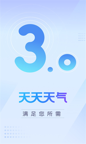 天天天气app全新3.0版下载