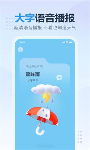 天天天气app全新3.0版图2