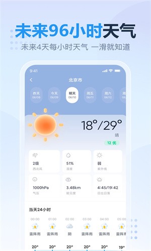 天天天气app全新3.0版图4