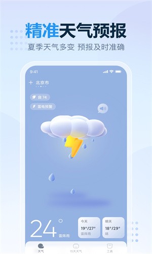 天天天气app全新3.0版图1