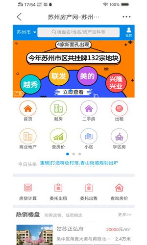 苏州论坛app官方2021版图1