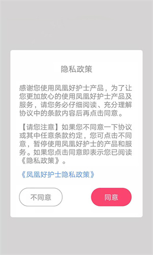 凤凰好护士app2021最新版下载