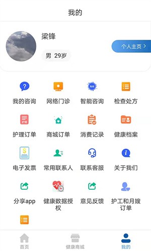 凤凰好护士app2021最新版图2