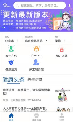 凤凰好护士app2021最新版图4