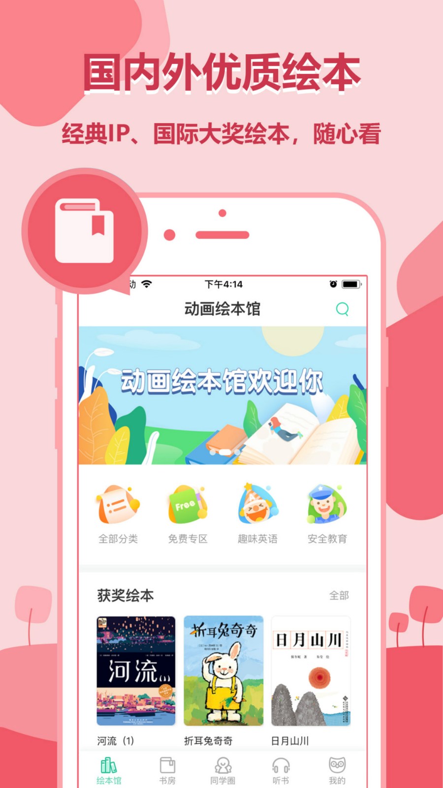 动画绘本馆app破解版图2