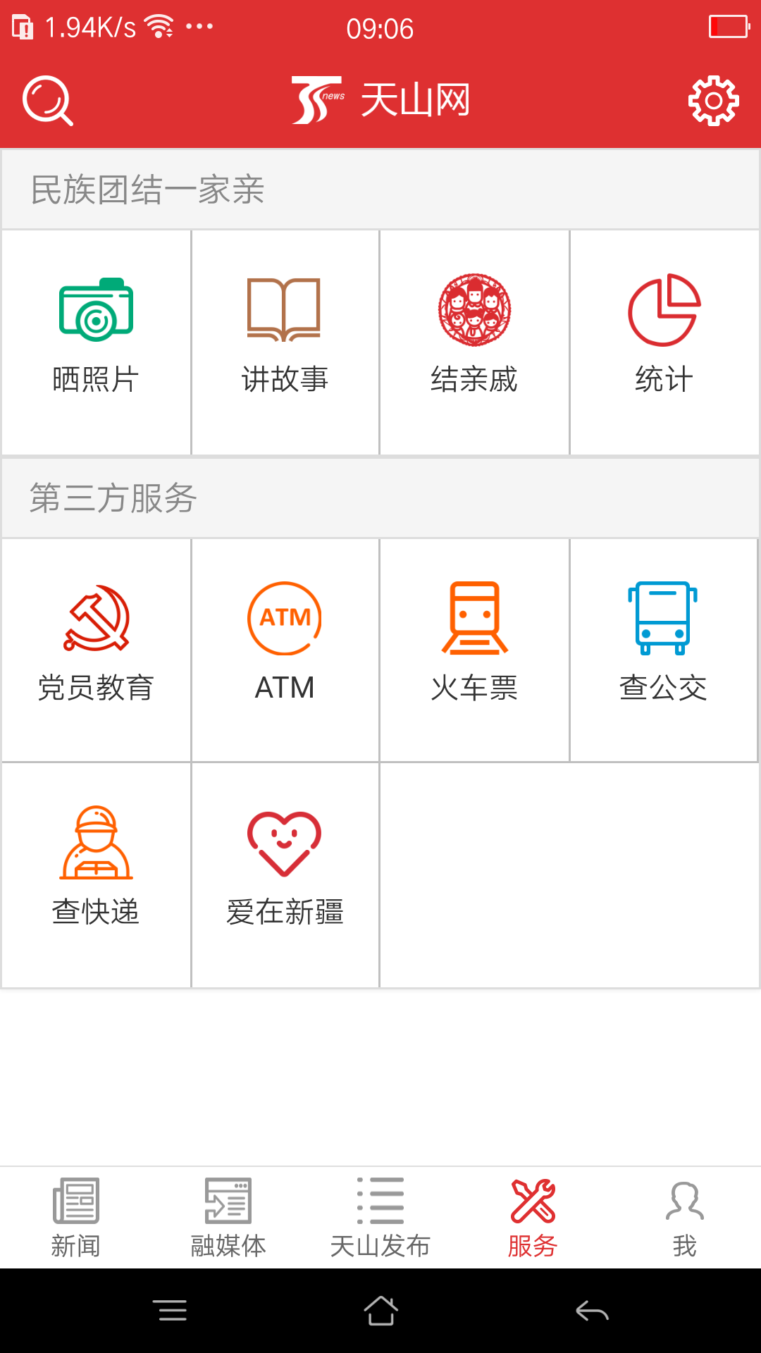 天山网app手机版图1