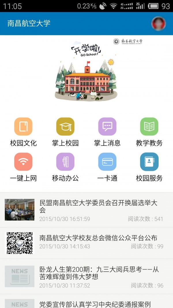 南昌航空大学app最新版图1