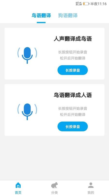 兽语翻译app手机版图2