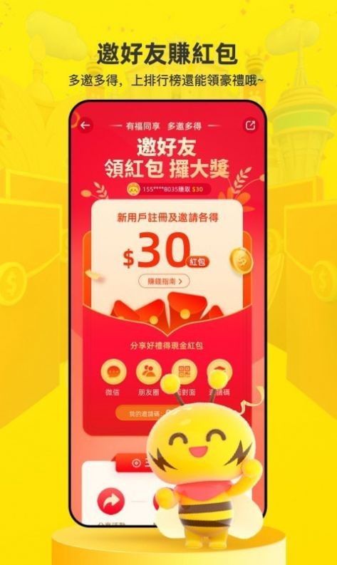 闪蜂app最新客户端图2