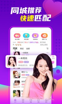 爱聊儿app最新安卓版图1