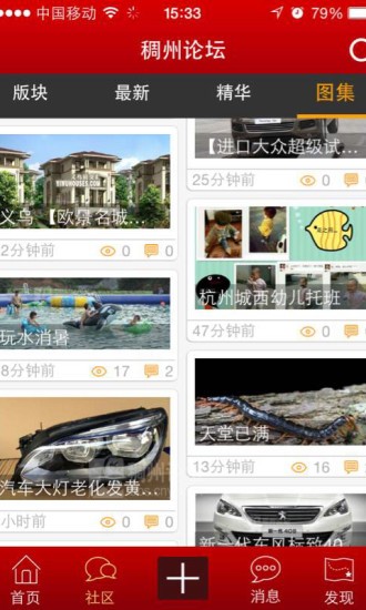 义乌稠州论坛app安卓版图2